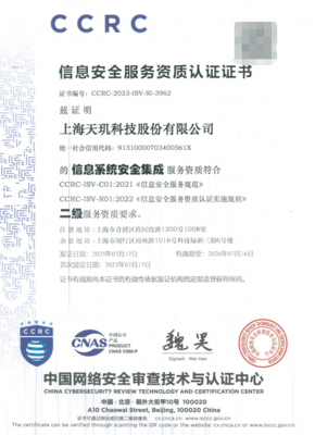 天璣科技 以信息安全運維為基石，賦能企業數字化轉型與軟件開發