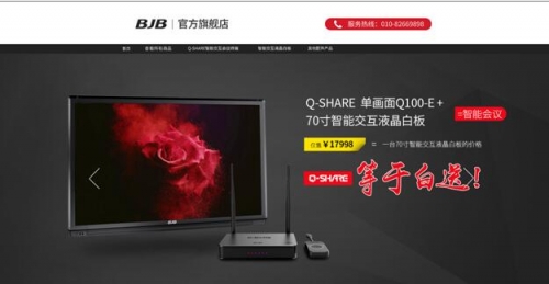 京東BJB官方旗艦店盛大開業 專業信息咨詢服務，驚喜不斷